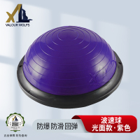 骁狼(XIAOLANG) 波速球半圆 普拉提健身球瑜伽半球平衡球波速球 46cm光面紫色