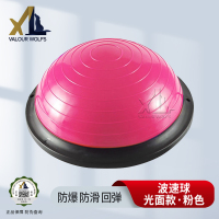骁狼(XIAOLANG) 波速球半圆 普拉提健身球瑜伽半球平衡球波速球 58cm光面粉色
