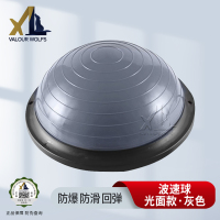 骁狼(XIAOLANG) 波速球半圆 普拉提健身球瑜伽半球平衡球波速球 46cm光面灰色