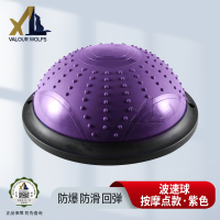 骁狼(XIAOLANG) 波速球半圆 普拉提健身球瑜伽半球平衡球波速球 58cm按摩点款紫色