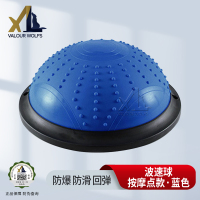 骁狼(XIAOLANG) 波速球半圆 普拉提健身球瑜伽半球平衡球波速球 58cm按摩点款蓝色