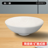 心一厨 陶瓷小圆碗 汤碗饭碗酱料碗机关学校食堂用碗白色饭碗 X2032 1只装