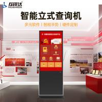 互视达(HUSHIDA)酷炫版智慧电子大屏43英寸落地立式触控一体机 Win i5 CW-LSCM-43BJ