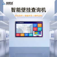 互视达(HUSHIDA)酷炫版智慧电子大屏49英寸壁挂触控一体机查询云智能数字标牌Win i5 CW-BGCM-50BJ