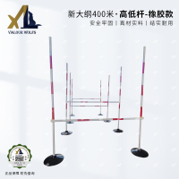 骁狼(XIAOLANG) 新大纲400米组合障碍 户外拓展体能训练器材 高低杆(橡胶款)