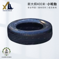 骁狼(XIAOLANG) 新大纲400米组合障碍 户外拓展体能训练器材 跨越轮胎1个