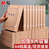 晨光(M&G) APYRBH58 A4无酸纸档案盒加厚大容量(背宽3cm) 档案归纳整理专用 10个装-#
