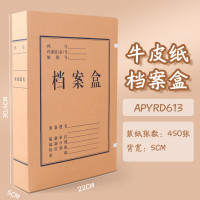 晨光(M&G) APYRD613 A4牛皮纸档案盒 (5CM) 加厚标文件纸盒收纳整理资料盒财务凭证盒 10包/个-#
