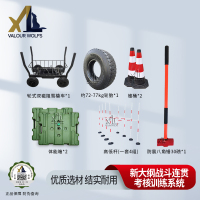 骁狼(XIAOLANG) 新大纲执勤分队连贯考核训练器材执勤连贯训练组合器材B款