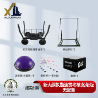 骁狼(XIAOLANG) 新大纲执勤分队连贯考核器材 战斗体能训练 执勤连贯考核船艇版