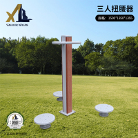 骁狼(XIAOLANG) 健身器材户外公园小区室外健身器材社区运动体育用品 三人扭腰器