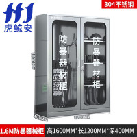 虎鲸安 HJ-304FBG-1.6 304不锈钢防暴器材柜1600*1200*400MM (空柜)