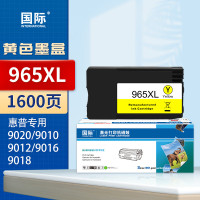国际 墨盒 HP965XL 黄色适惠普HP 9020 9010 9012 9016 9018 9019打印机墨粉盒