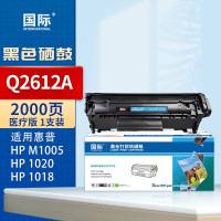 国际硒鼓 Q2612A(医疗版) 适用惠普1020 m1005 1010 1015 1018打印机佳能LBP2900墨盒