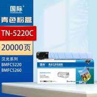 国际 粉盒 TN5220 蓝色(大容量)适用汉光TN5220粉盒复合机BMFC5220/C5260碳粉TN5260硒鼓墨盒