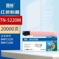 国际 粉盒 TN5220 红色(大容量)适用汉光TN5220粉盒复合机BMFC5220/C5260碳粉TN5260硒鼓墨盒