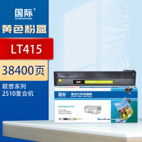 国际粉盒 LT415 黄色(大容量)适用联想2510复合机A4墨粉彩色复印机A3粉仓硒鼓打印机墨盒