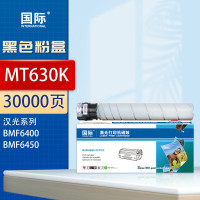 国际 粉盒 MT630 (大容量)适用汉光BMF6400 BMF6450复合机BMF6260 6300碳粉