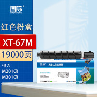 国际粉盒 XT67 红色(大容量)适用得力复印机耗材M201CR硒鼓墨粉盒XT67Ke粉盒