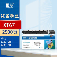 国际粉盒 XT67 红色适用得力复印机耗材M201CR硒鼓墨粉盒XT67Ke粉盒