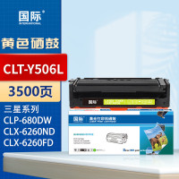 国际硒鼓 CLT-Y506L 黄色 适用三星CLP680ND 680DW打印机CLX6260FR 6280粉盒