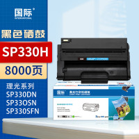国际硒鼓 SP330H 适用理光Ricoh Aficio SP330SN/DN SP330SFN打印复印一体机