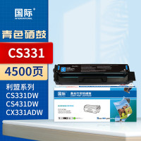 国际硒鼓 CS331 青色 适用利盟Lexmark CS431dw打印机CX331dw墨粉盒 4500页
