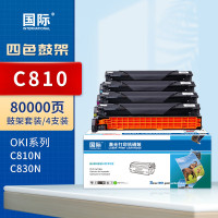 国际硒鼓架 C810 四色套装 适用OKI C810dn C830dn墨粉盒OKI MC860DN打印机硒鼓粉盒