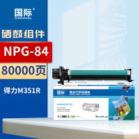 国际 感光鼓组件 XT84适用得力M351R复印机粉盒XT84Ke墨粉Deli m351r打印机硒鼓墨粉盒