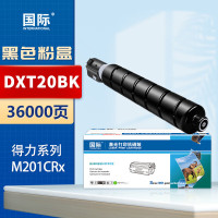 国际 粉盒 DXT20 黑色(大容量)适用得力Deli DLI M201CRx多功能数码复合机粉盒DXT20K碳粉盒
