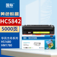 国际硒鼓 HC5842 黄色 适用华讯方舟HM1780墨粉墨盒 HS1680硒鼓打印机