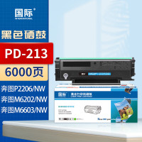 国际硒鼓 PD-213 适用奔图PANTUM P2206NW墨盒M6202NW硒鼓易加粉M6603NW墨粉 6000页