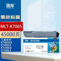 国际 粉盒 MLT-K706S (大容量)适用三星K7400LX/GX K7500 K7600LX/GX复合机墨盒