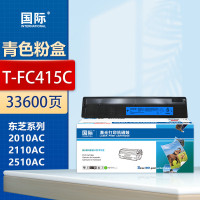 国际 粉盒 T-FC415C 青色(大容量)适用东芝T-FC415C粉盒打印机墨粉2010AC墨盒2110AC 2510
