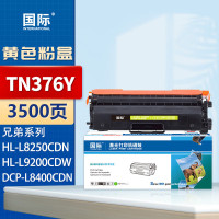 国际 TN376Y 墨粉盒适用兄弟HL-L9200CDW 8400CDN 8600cdw粉墨粉4150 黄色3500页