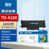 国际粉盒 TO-418X 适用奔图P3308DW M7108DW墨盒M6708DW/DN/D打印机碳粉盒 约6000页