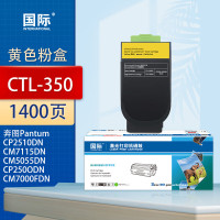 国际粉盒 CTL-350 黄色 适用奔图CP2500DN(智享版)/CM7000FDN 1400页