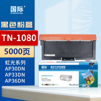 国际粉盒 TN-1080 适用虹光AP30DN/AP33DN/AM36DN/AM30DN打印机墨粉盒碳粉硒鼓 5000页