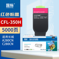 国际粉盒 CFL-350H 红色 适用长城A280CN C280CN彩色打印机硒鼓粉盒长城 5000页