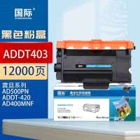 国际粉盒 ADDT403 适用震旦ADDT403墨粉盒AD400MNF AD500PN墨盒ADDU400鼓架420硒鼓