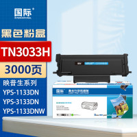 国际粉盒 TN3033H 适映普生YPS1133DNW/DN 3133DN/DW 4133DN硒鼓复印机 3000页