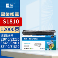 国际 粉盒 DC-S1810 (大容量) 适用富士施乐docucentre s2110碳粉S1810粉盒S2520墨盒施