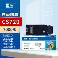 国际粉盒 CS720青色 适用利盟CS720de CX725de CX725dhe CS725de复印机墨盒 7000页