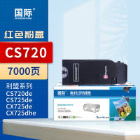 国际粉盒 CS720红色 适用利盟CS720de CX725de CX725dhe CS725de复印机墨盒 7000页