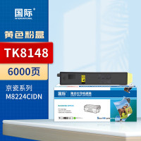 国际粉盒 TK-8148 黄色 适用京瓷kyocera ECOSYS M8224cidn复印机碳粉M8224硒鼓