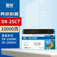 国际 粉盒 DX-25CT 青色 适用夏普DX-2508NC 2008UC墨盒 DX2500复印机碳粉墨盒