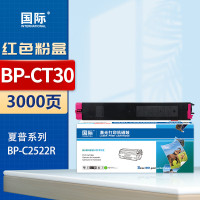 国际 粉盒 BP-CT30 红色 适用夏普粉盒BP- C2522R复印机夏普C2522R打印机墨粉盒彩色粉筒