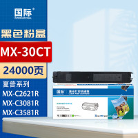 国际 粉盒 MX-30CT 黑色 适用夏普MX-30CT粉盒C2621R C3121R复印机碳粉c4081 3581 3081墨粉