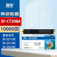 国际 粉盒 SF-CT20 黄色 适夏普BP-CT20 粉盒C2021R粉盒BP-C2021X C2021R