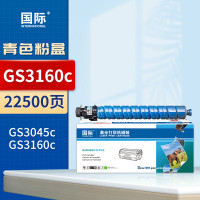国际 粉盒GS3160C 青色适用基士得耶Gestetner GS3045c GS3160c复印机墨粉盒